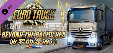 欧洲卡车模拟2dlc 波罗的海彼岸