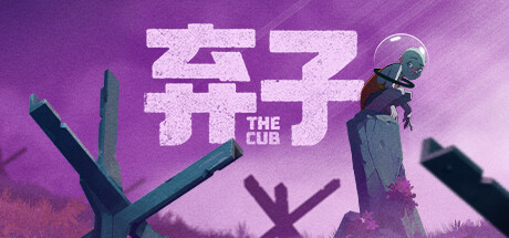 弃子/The Cub